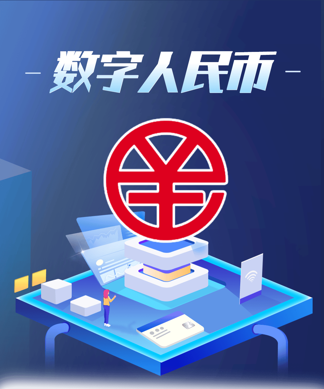 关于数字货币(关于数字货币的最新政策)