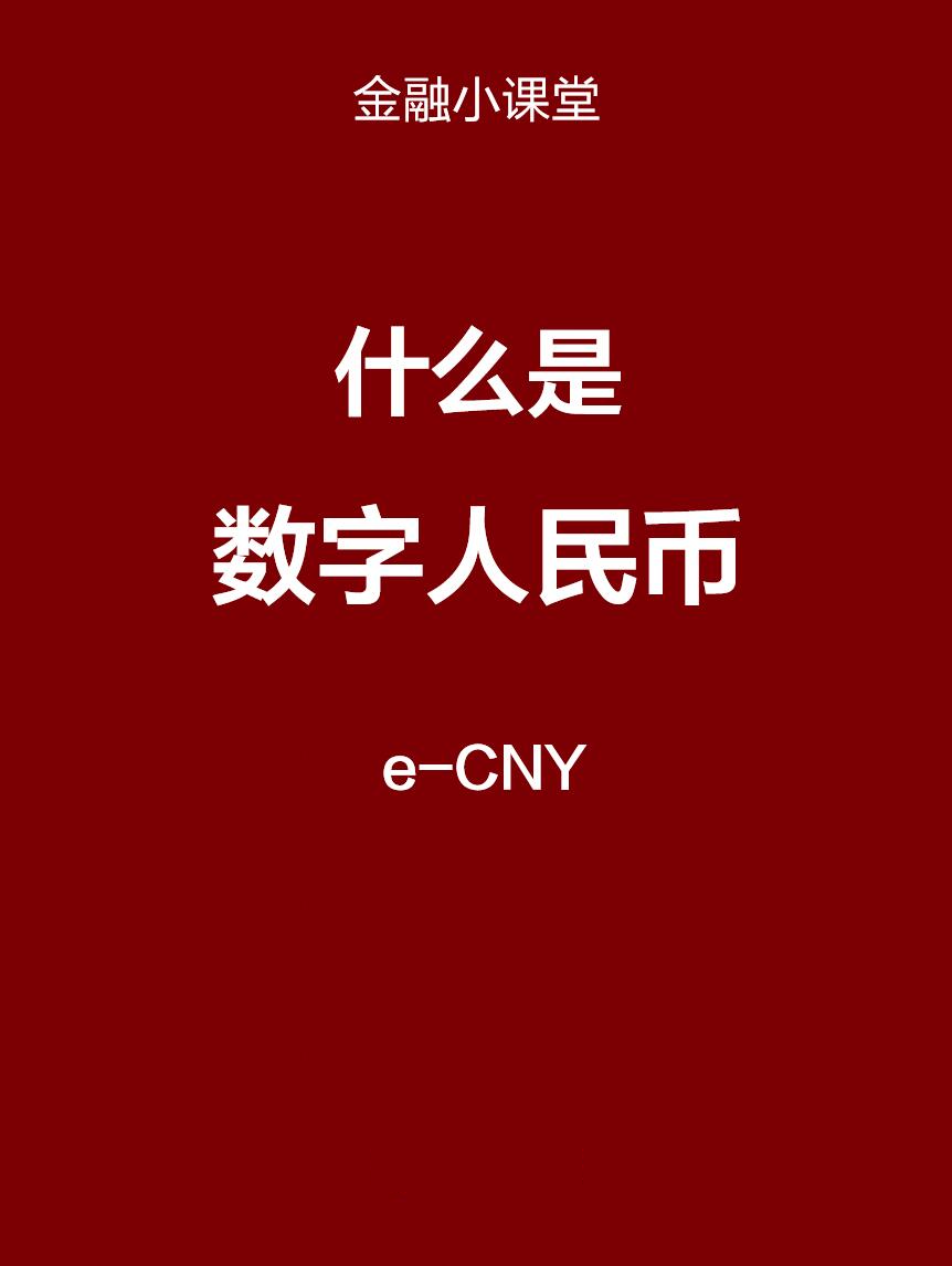 微信数字货币(微信 数字货币)