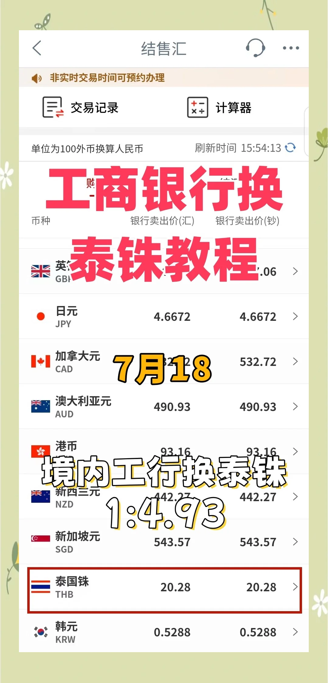 泰国货币兑换人民币汇率(泰国货币兑换人民币汇率走势)